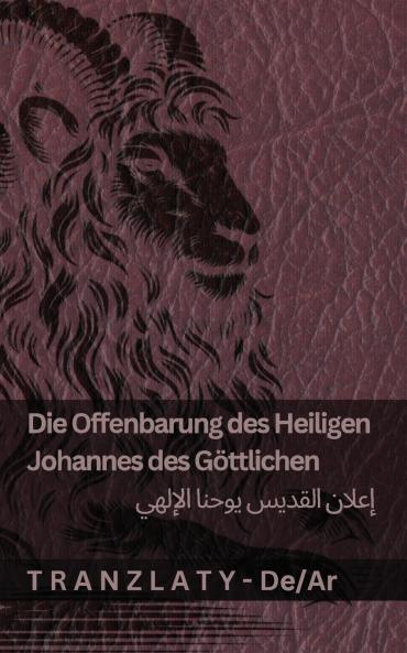 Die Offenbarung des Heiligen Johannes des Göttlichen / ????? ?????? ????? ??????
