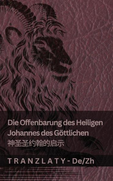 Die Offenbarung des Heiligen Johannes des Göttlichen / ????????