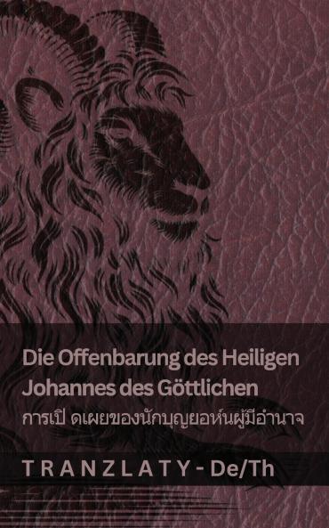 Die Offenbarung des Heiligen Johannes des Göttlichen / ?????? ?????????????????????????????
