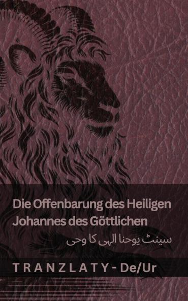 Die Offenbarung des Heiligen Johannes des Göttlichen / سینٹ یوحنا الہی کا وحی