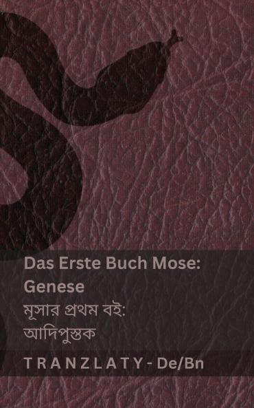 Die Bibel / বাইবেল - Das Erste Buch Mose (Genese) / মূসার প্রথম বই (আদিপুস্তক)
