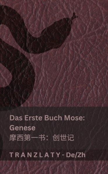 Die Bibel / ?? - Das Erste Buch Mose (Genese) / ????? (???)