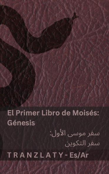 La Biblia / الكتاب المقدس - El primer libro de Moisés (Génesis) / سفر موسى الأول (سفر التكوين)