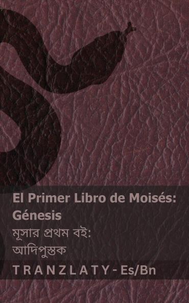 La Biblia / বাইবেল - El primer libro de Moisés (Génesis) / মূসার প্রথম বই (আদিপুস্তক)
