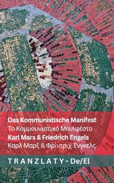 Das Kommunistische  Manifest / ?? ????????????? ?????????