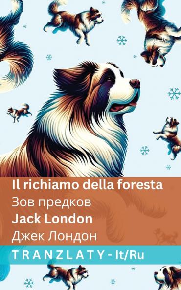 Il richiamo della foresta / Зов предков
