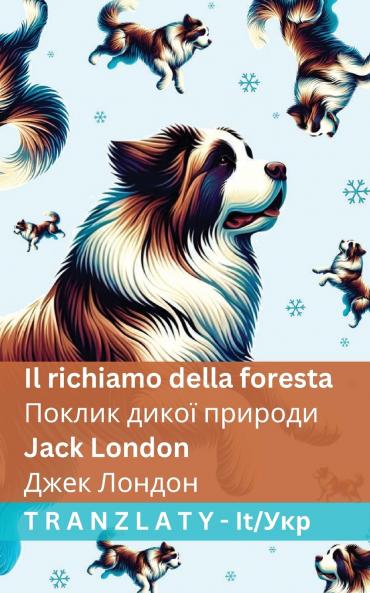 Il richiamo della foresta / Поклик дикої природи