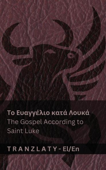 Το Ευαγγέλιο κατά Λουκά / The Gospel According to Saint Luke (Η Βίβλος / The Bible)