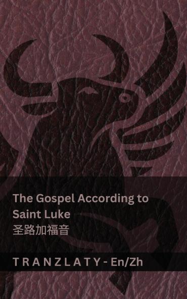 The Gospel According to Saint Luke / 圣路加福音 (The Bible / 圣经)