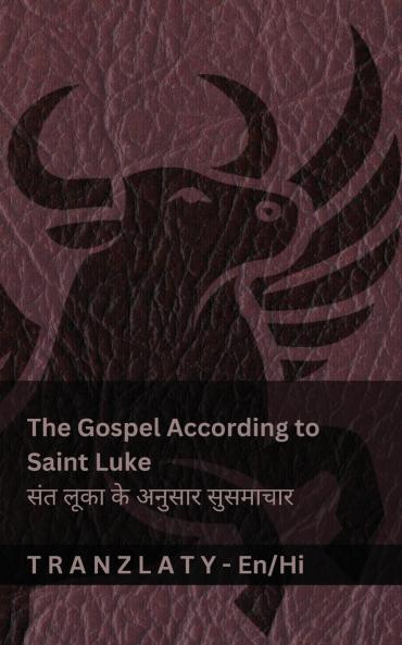 The Gospel According to Saint Luke / संत लूका के अनुसार सुसमाचार (The Bible / बाइबिल)
