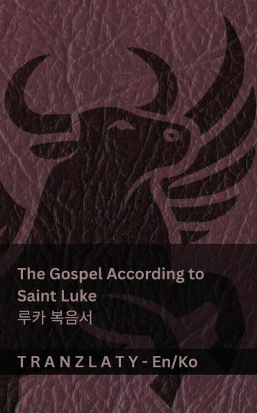 The Gospel According to Saint Luke / 루카 복음서 (The Bible / 성경)