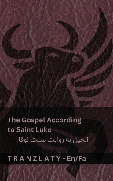The Gospel According to Saint Luke / انجیل به روایت سنت لوقا (The Bible / کتاب مقدس)