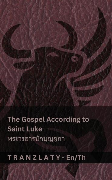 The Gospel According to Saint Luke / พระวรสารนักบุญลูกา (The Bible / พระคัมภีร์)
