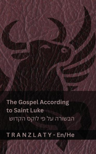 The Gospel According to Saint Luke / הבשורה על פי לוקס הקדוש (The Bible / ביבליה)