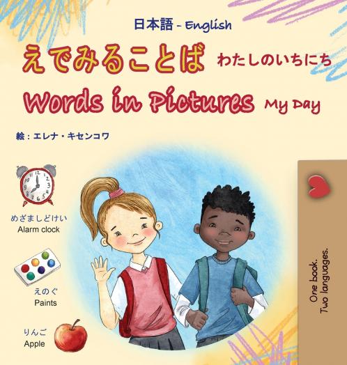 Words in Pictures - My Day (Japanese English Bilingual Children's Book)