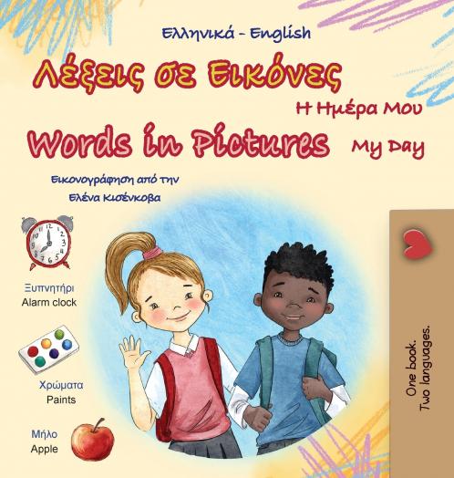 Words in Pictures - My Day (Greek English Bilingual Children's Book)