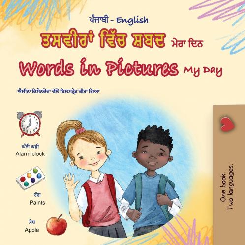 Words in Pictures - My Day (Punjabi Gurmukhi English Bilingual Children's Book)
