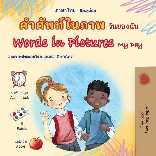 Words in Pictures - My Day (Thai English Bilingual Children's Book)