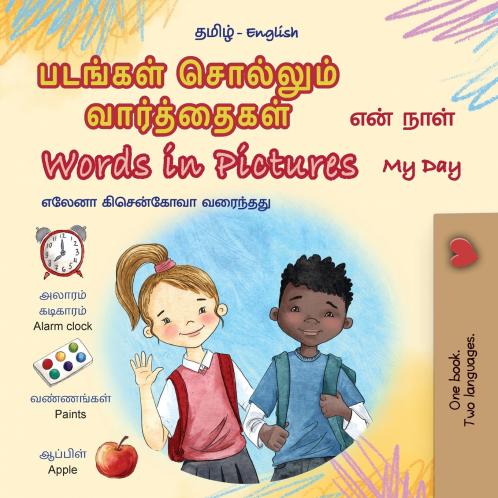 Words in Pictures - My Day (Tamil English Bilingual Children's Book)