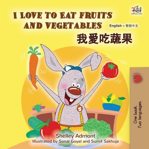 I Love to Eat Fruits and Vegetables (English Chinese Traditional Bilingual Children's Book)