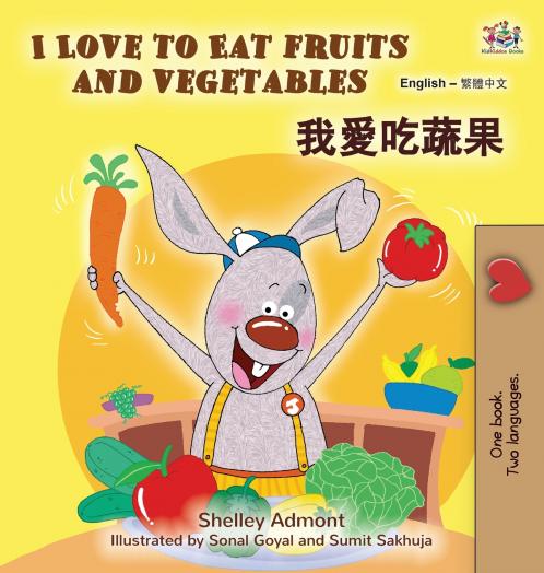 I Love to Eat Fruits and Vegetables (English Chinese Traditional Bilingual Children's Book)