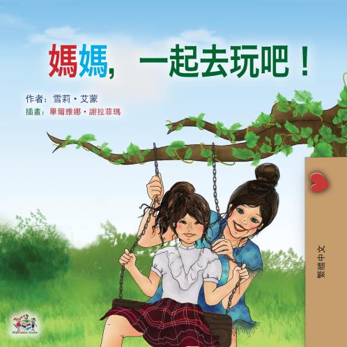 Let's play Mom! (Chinese Traditional children's book)