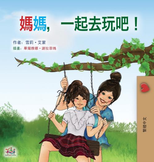 Let's play Mom! (Chinese Traditional children's book)