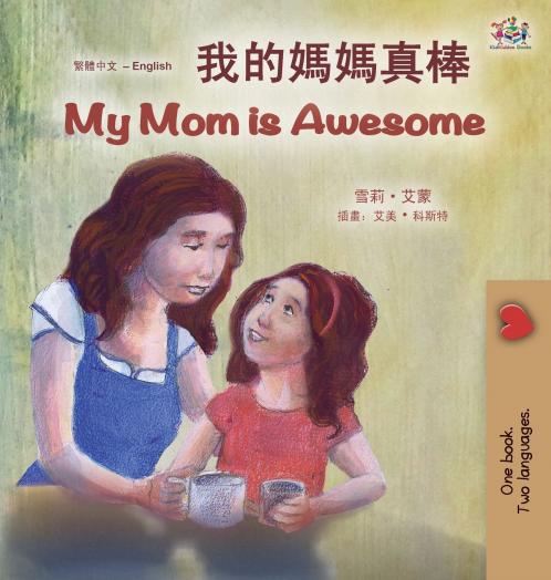 My Mom is Awesome (Chinese Traditional English Bilingual Book for Kids)
