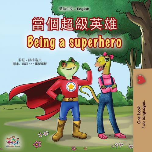 Being a Superhero (Chinese Traditional English Bilingual Children's Book)