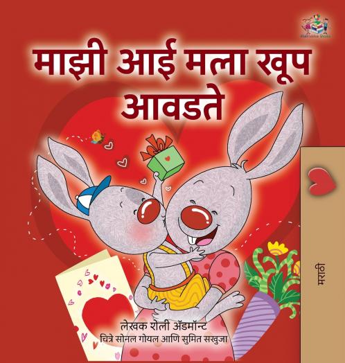 I Love My Mom (Marathi Children's Book)