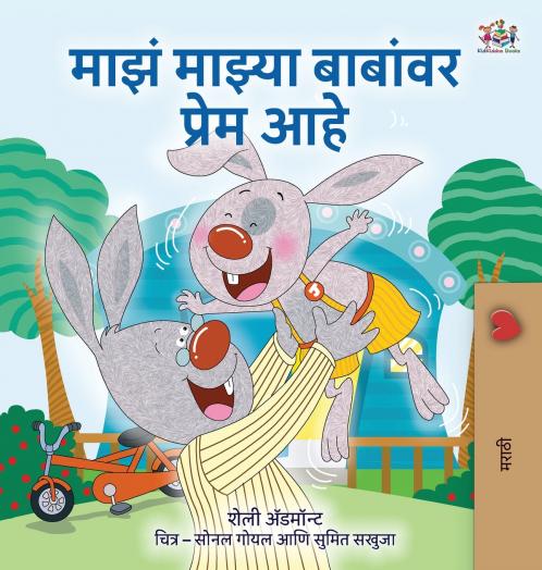 I Love My Dad (Marathi Edition)