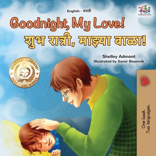 Goodnight My Love! (English Marathi Bilingual Children's Book)