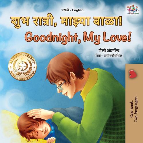Goodnight My Love! (Marathi English Bilingual Children's Book)