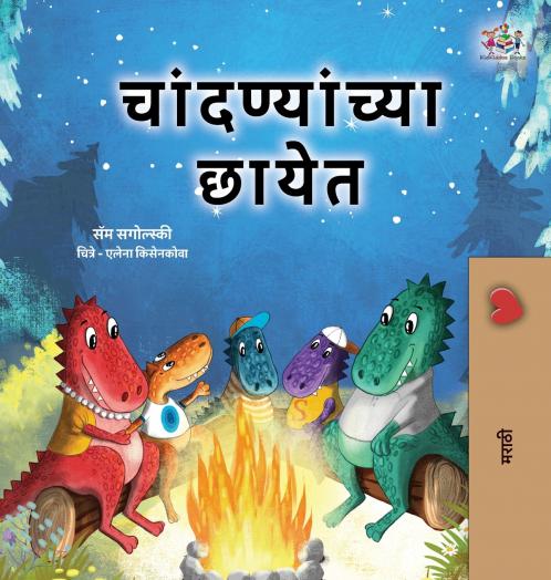 Under the Stars (Marathi Kids Book)
