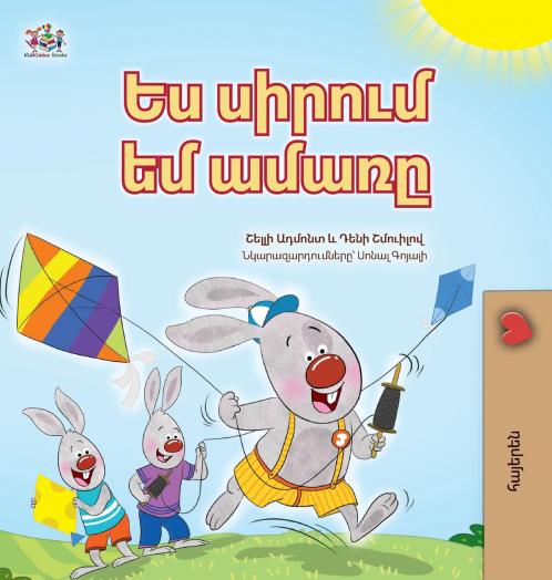 I Love Summer (Armenian Children's Book)