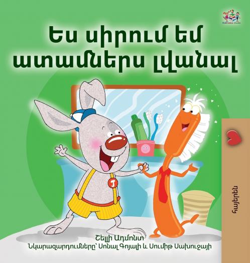 I Love to Brush My Teeth (Armenian Children's Book)