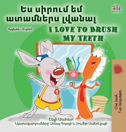 I Love to Brush My Teeth (Armenian English Bilingual Book for Kids)