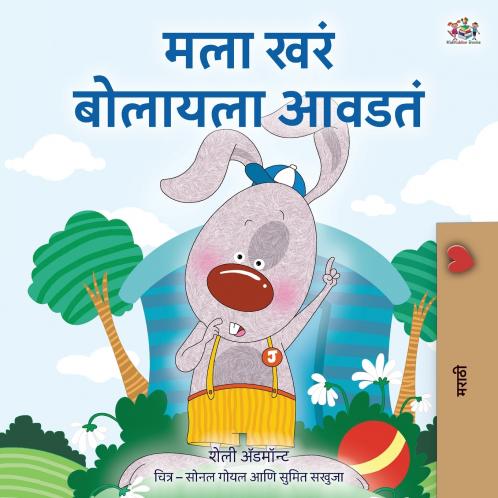I Love to Tell the Truth (Marathi Book for Kids)