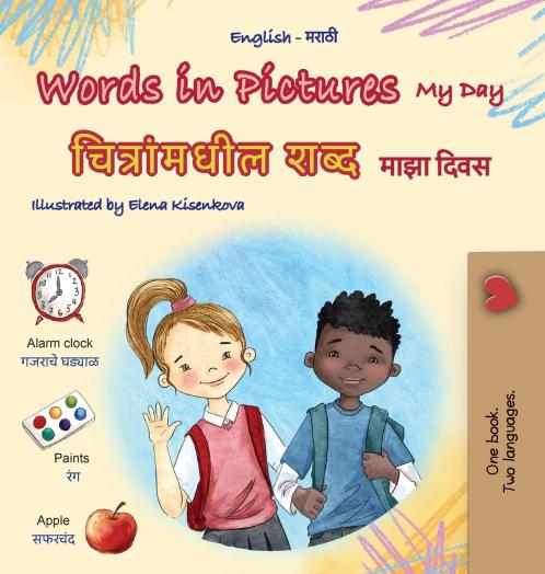 Words in Pictures - My Day (English Marathi Bilingual Children's Book)