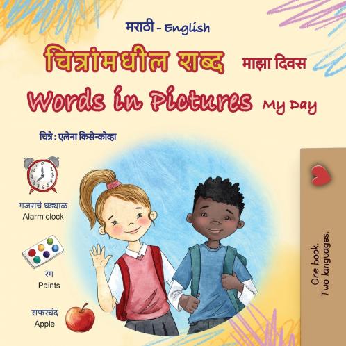 Words in Pictures - My Day (Marathi English Bilingual Children's Book)