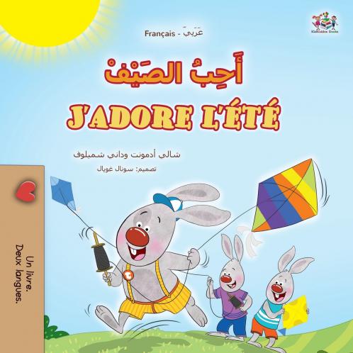 J'adore l'été (Livre pour enfants bilingue arabo-français)