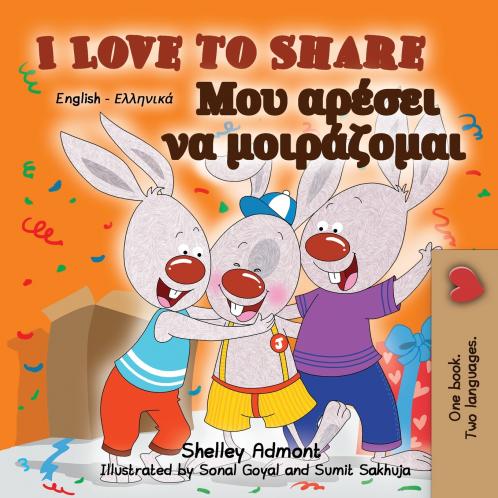 I Love to Share (English Greek Bilingual Children's Book)