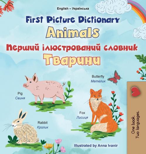 First Picture Dictionary - Animals (English Ukrainian Bilingual Children's Book)