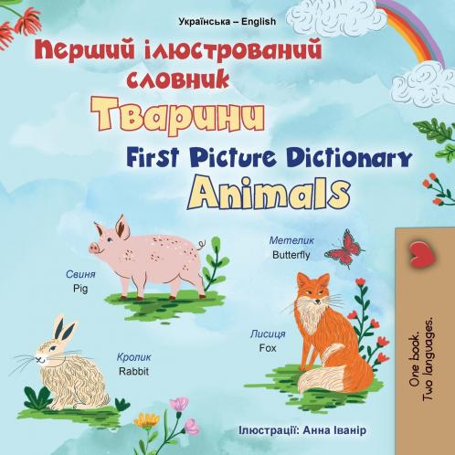 First Picture Dictionary - Animals (Ukrainian English Bilingual Children's Book)