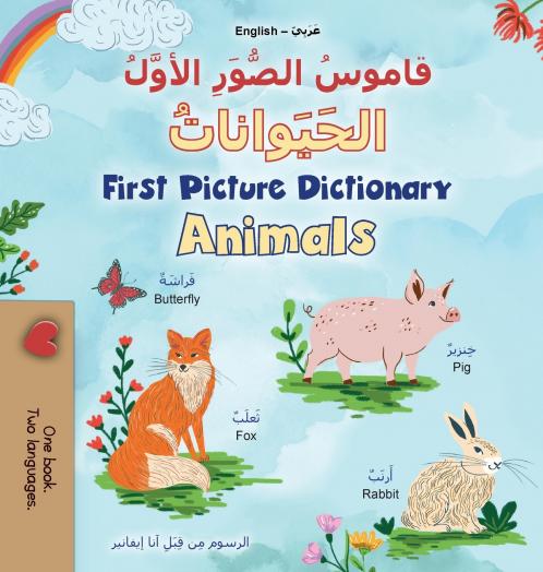 First Picture Dictionary - Animals (Arabic English Bilingual Children's Book)