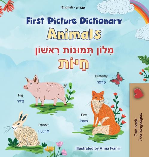 First Picture Dictionary - Animals (English Hebrew Bilingual Children's Book)