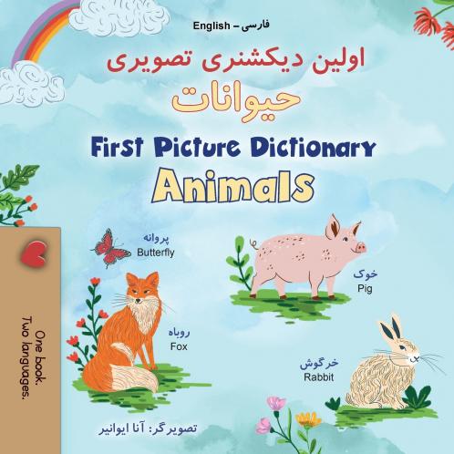 First Picture Dictionary - Animals (Farsi English Bilingual Children's Book)