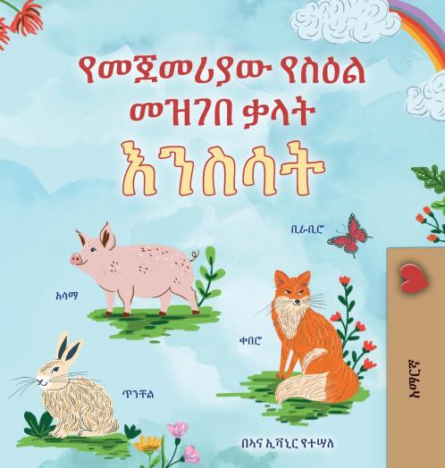 First Picture Dictionary - Animals (Amharic Children's Book)