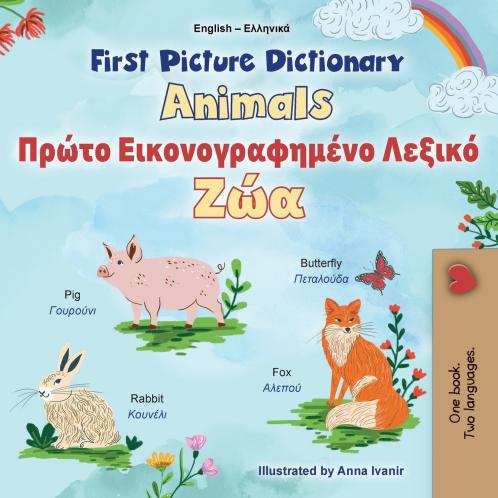 First Picture Dictionary - Animals (English Greek Bilingual Children's Book)