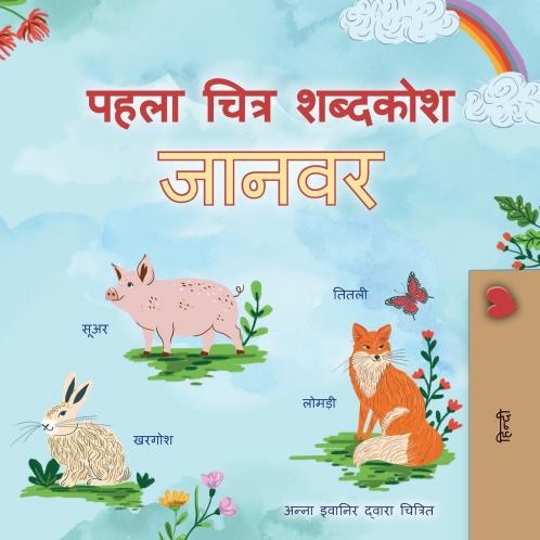 First Picture Dictionary - Animals (Hindi Children's Book)